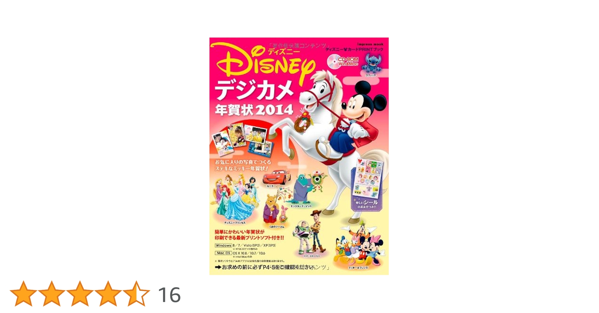 Amazon.co.jp: ディズニー・デジカメ年賀状 2014 ―自分だけの